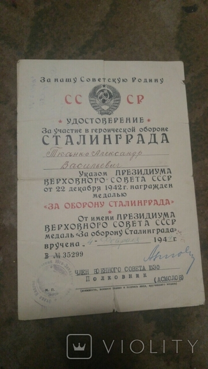 Документы на героя Советского союза Тканко Олександра Васильевича, фото №2
