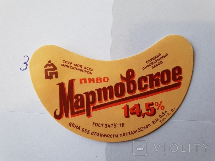 Этикетка напиток Пиво СССР 1978 г не были в использование