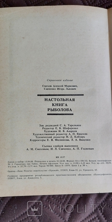 Рыбацкая настольная книга, фото №3