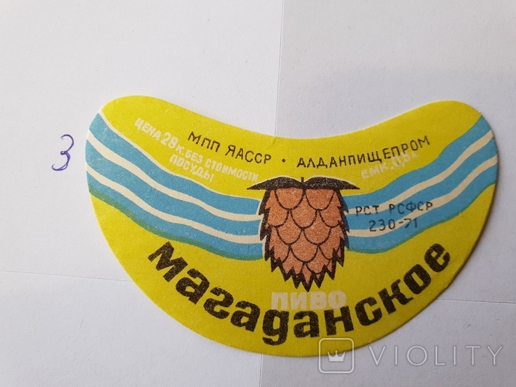 Этикетка напиток Пиво СССР 1971 г не были в использование
