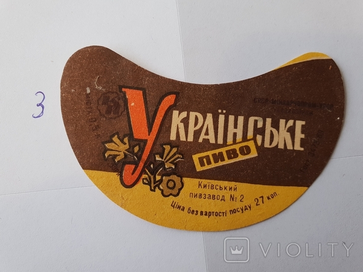 Этикетка напиток Пиво СССР 1969 г не были в использование
