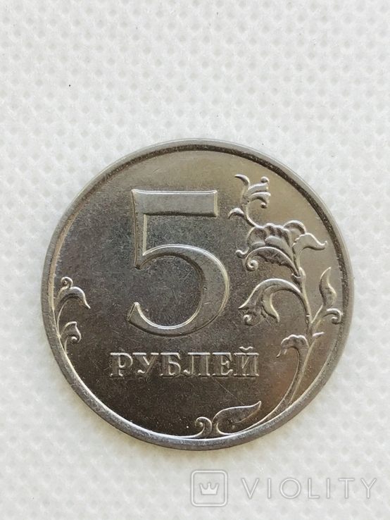 5 рублей 2014 год Россия, фото №2