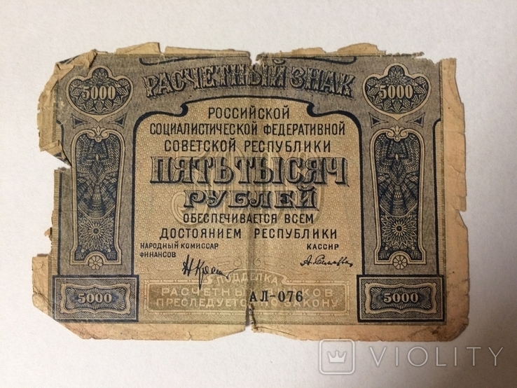 5000 рублей 1921 г., фото №2