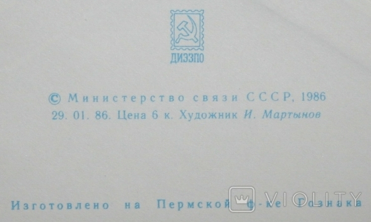 ХМК СССР 1986 г. "Советский архитектор Л.В.Руднев 1886-1956 гг.", фото №4