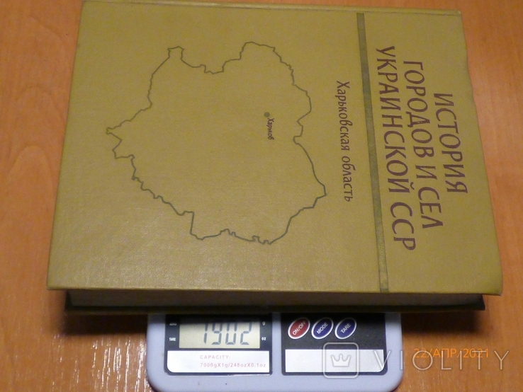 История городов и сел украинской ссср,харьковская обл.