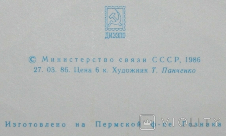 ХМК СССР 1986 г. "50 лет ВВС Краснознамённого Северного флота", фото №4