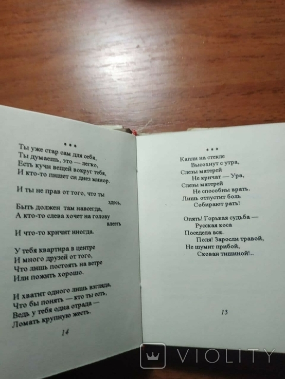 Сборник стихов с автографом певца и композитора Владимира Лёвкина, фото №3