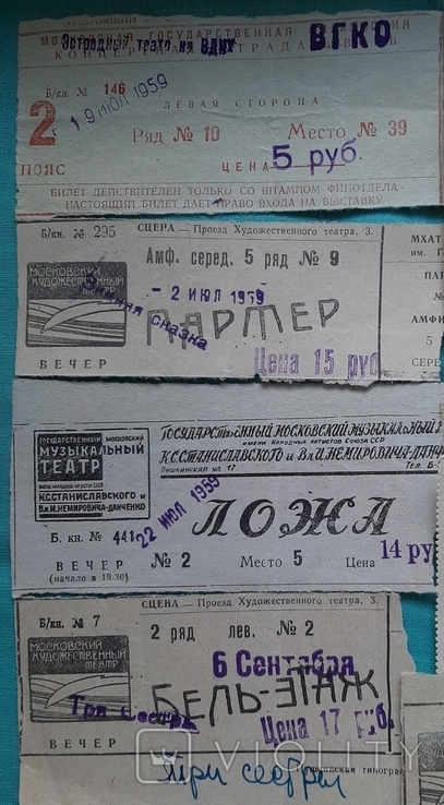Входные билетики Москва 1959год-13 шт., фото №3
