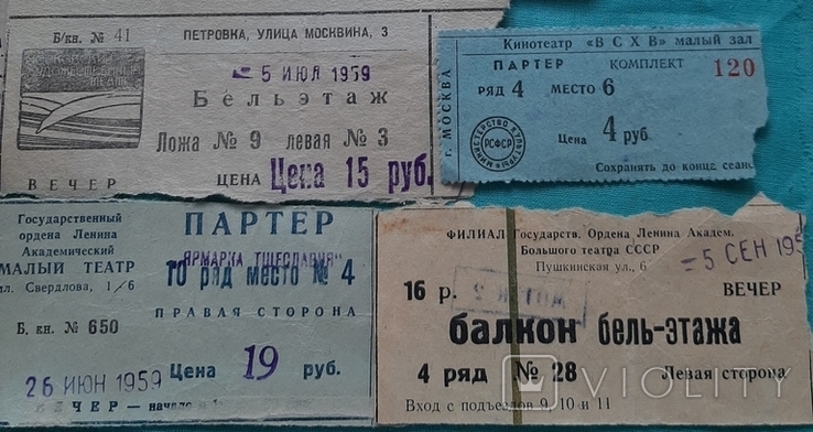 Входные билетики Москва 1959год-13 шт., фото №6