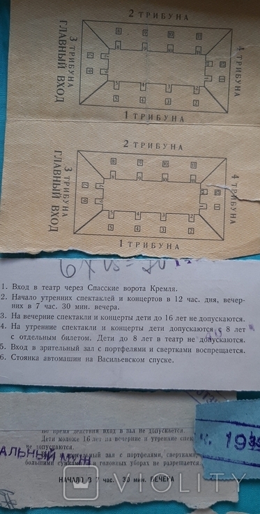 Входные билетики Москва 1959год-13 шт., фото №9