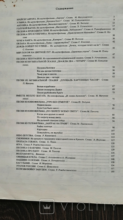 Владимир Шаинский Избранные песни 1989г 168с Антошка Чунга чанга Облака и др, фото №4