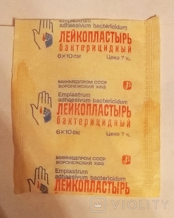 Лейкопластырь бактерицидный 1991 СССР Воронеж, фото №2