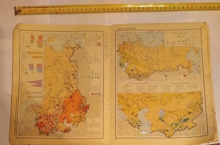 Торг советский атлас СССР 47стр., фото №3
