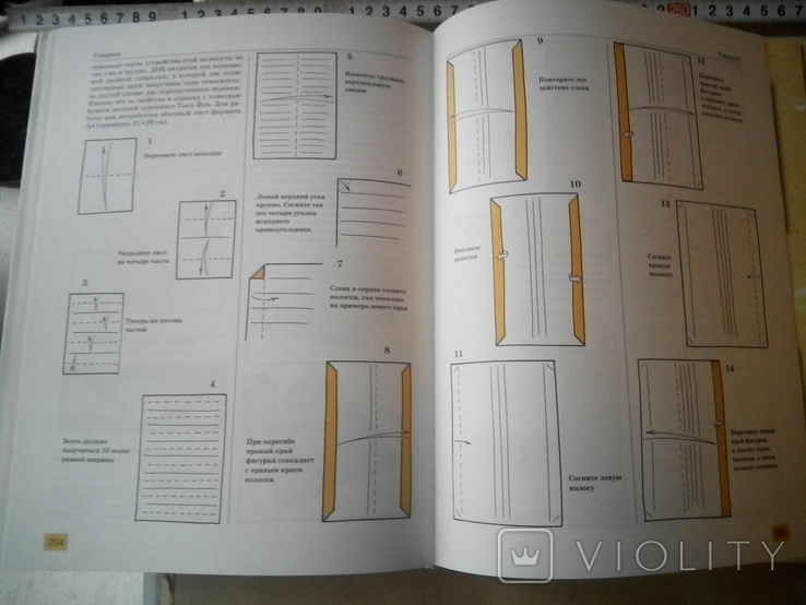 Энциклопедия оригами, фото №5