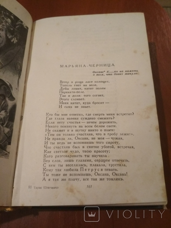 Книга " Кобзарь" Т.Г. Шевченко . 1947 год ., фото №7