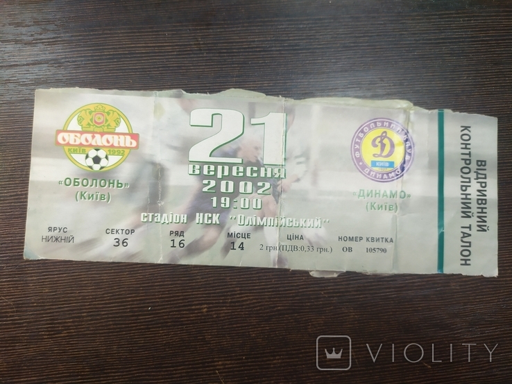 2002 Билет на футбол. Динамо, Киев - Оболонь, Киев