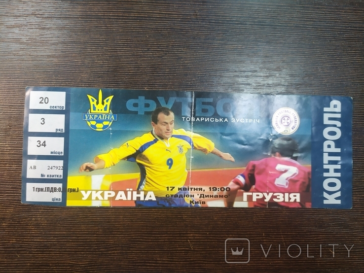 Футбольний квиток. Збірна України — збірна Грузії