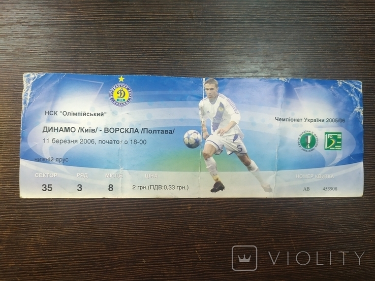 2006 Билет на футбол. Динамо, Киев - Ворскла, Полтава