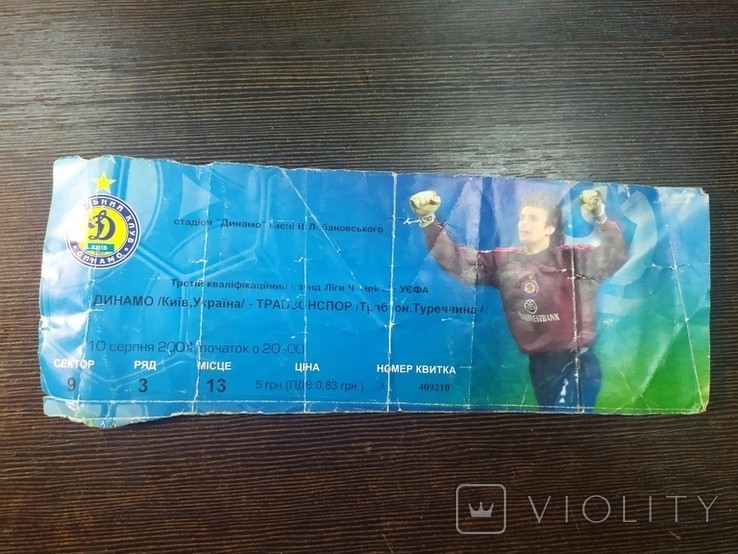 2004 Билет на футбол. Динамо, Киев - Травзонспор, Турция