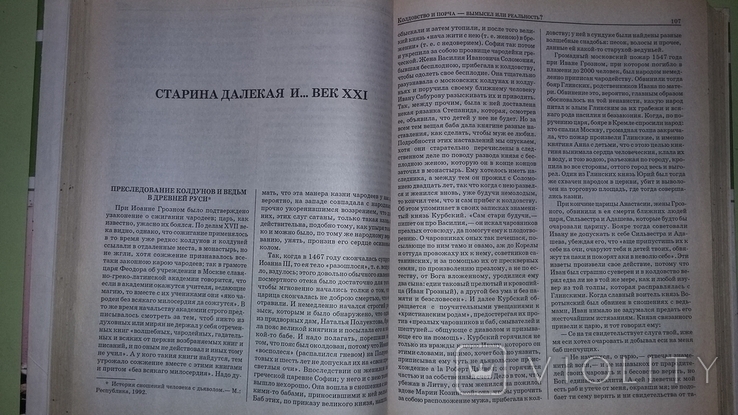 Универсальная книга знахаря 21 века, фото №7