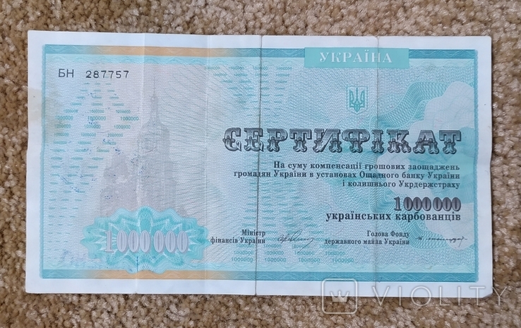 Сертификат на 1000000 крб. Оранта