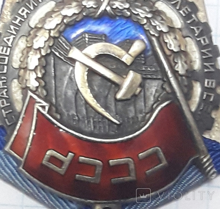 Орден Трудового Красного Знамени, фото №10
