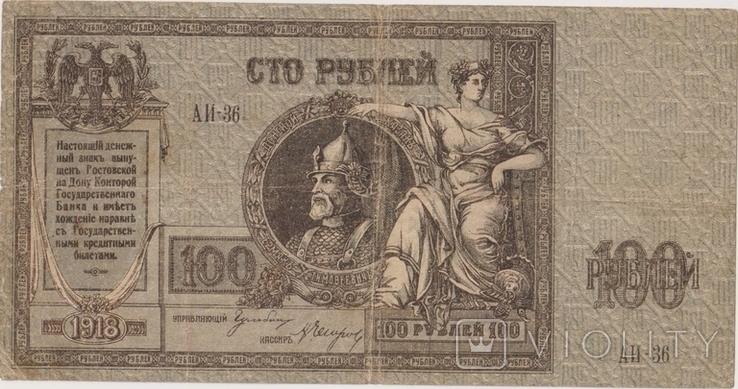 100 руб, 1918 год., фото №2