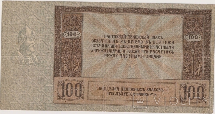 100 руб, 1918 год., фото №3