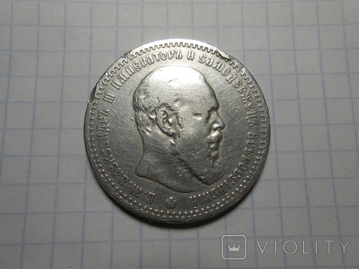 1 рубль 1891 год
