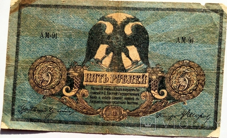 5 рублей 1918г.