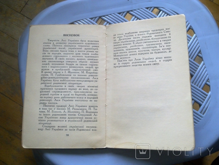 Леся Українка - Літературний портрет - Каспрук - Київ - 1958 - вид.: Художньої літератури, фото №12