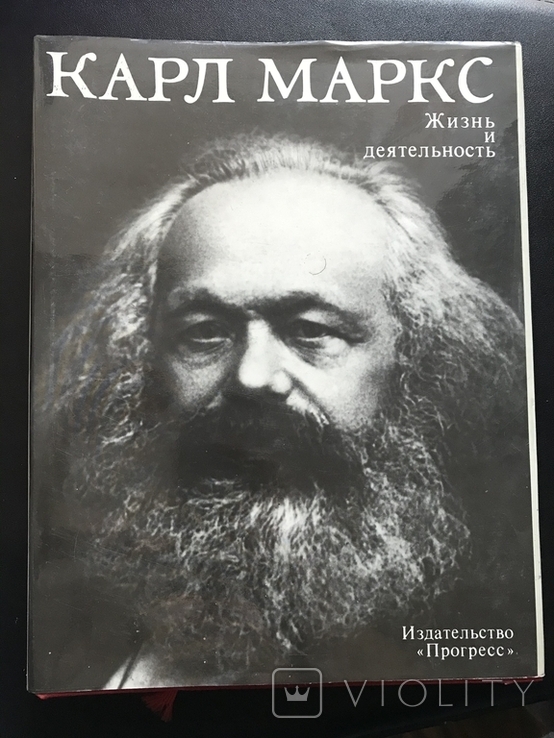 1983 Карл Маркс документы и фотографии Большой, фото №2