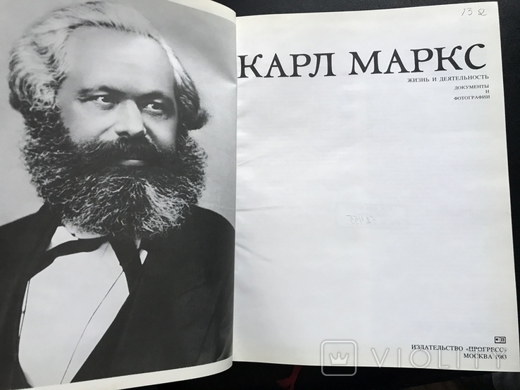 1983 Карл Маркс документы и фотографии Большой, фото №5
