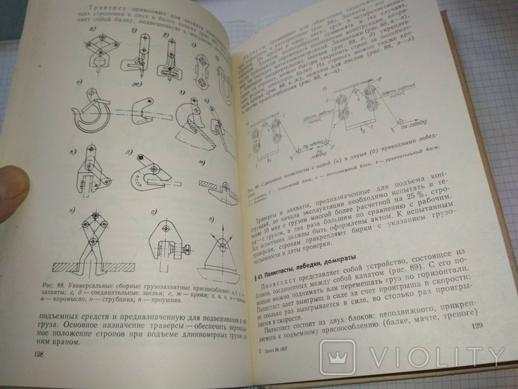 Чашенков. Судовые столярно-плотничные работы. Л. Судостроение 1984г. 256 с., photo number 5