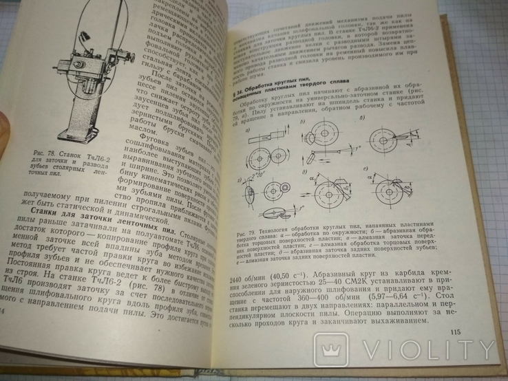 Чашенков. Судовые столярно-плотничные работы. Л. Судостроение 1984г. 256 с., photo number 7