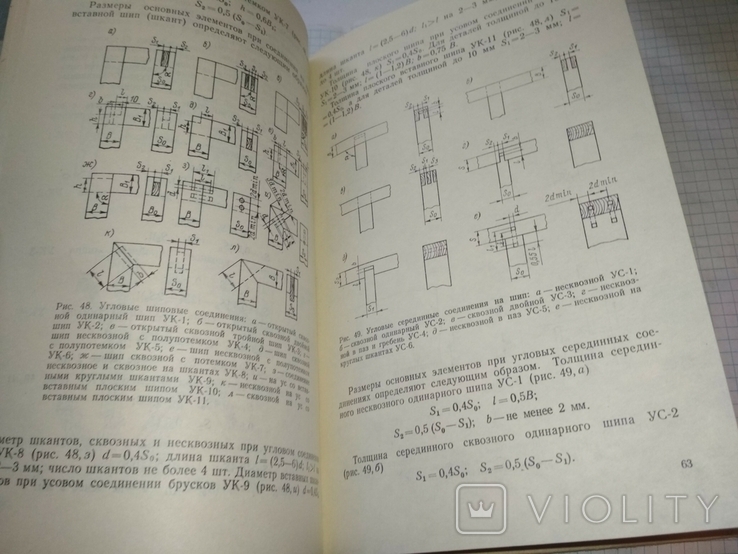 Чашенков. Судовые столярно-плотничные работы. Л. Судостроение 1984г. 256 с., photo number 9