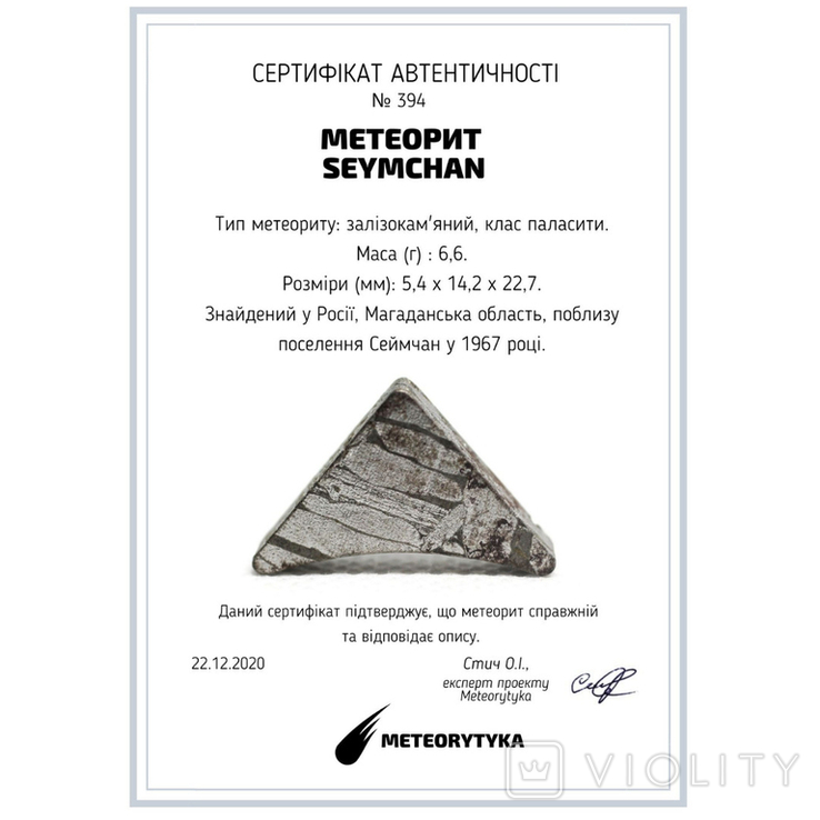 Заготовка-вставка з метеорита Seymchan, 6,6 г, із сертифікатом автентичності, фото №3