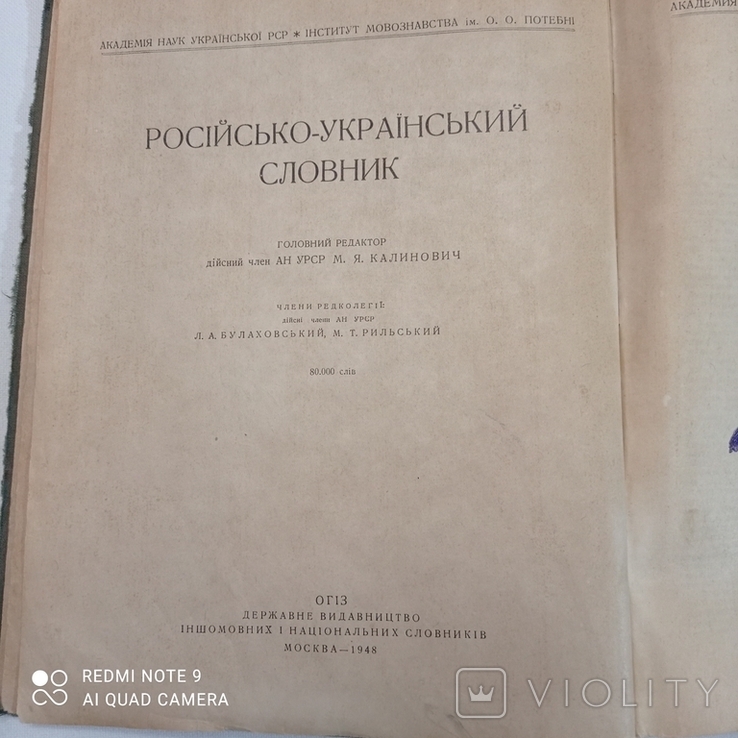 Російсько-Український словник, фото №4
