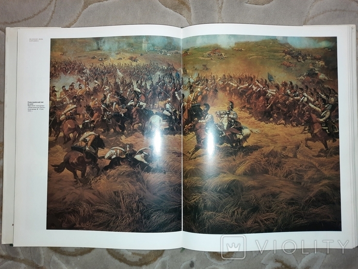 175 лет Бородинской битве Огромное подарочное издание, фото №10