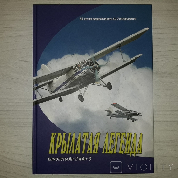 Самолеты Ан-2 И Ан-3 Крылатая Легенда 2007 – На Сайте Для.