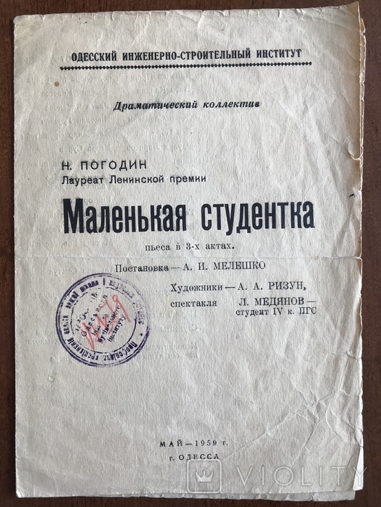 1959 Одесса ОИСИ Маленькая студентка