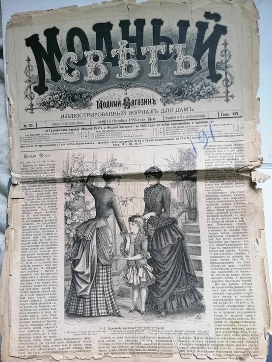 Журнал царской империи 1883 год Модный свет 3 екземпляра, фото №4