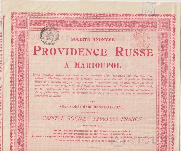 Мариуполь. Акция пользовательская, 1897 год., фото №2