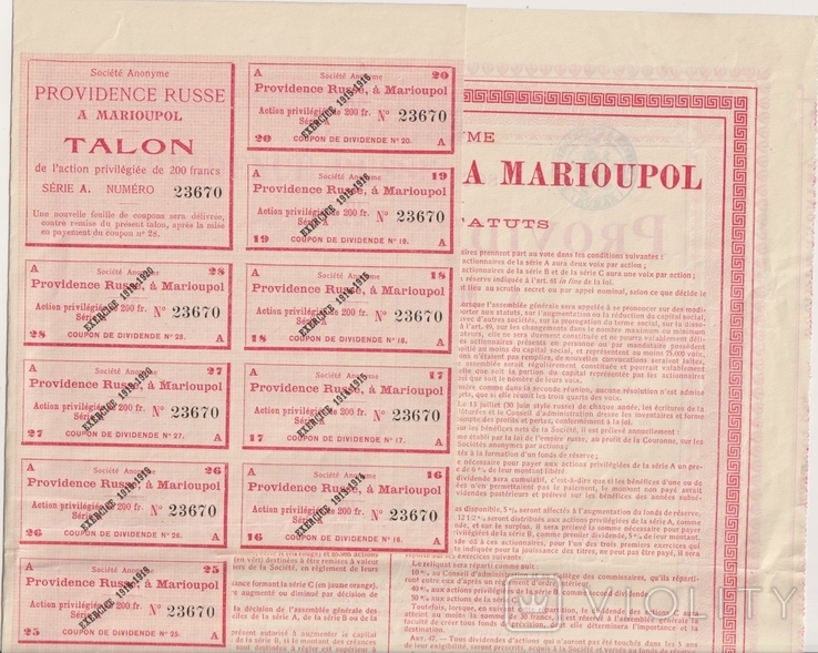 Мариуполь. Акция пользовательская, 1897 год., фото №6