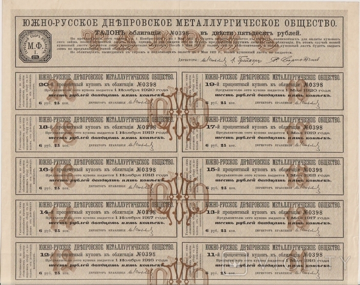 Южно-Русское Днепровское Металлургическое Общество. Облигация. 250 руб, 1890г., фото №6