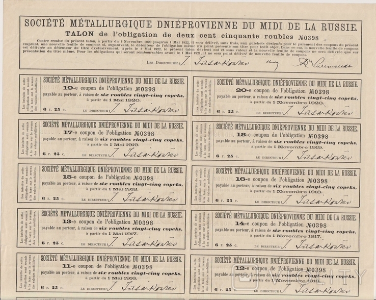 Южно-Русское Днепровское Металлургическое Общество. Облигация. 250 руб, 1890г., фото №7