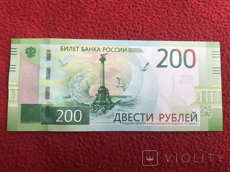 200 рублей 2017 г