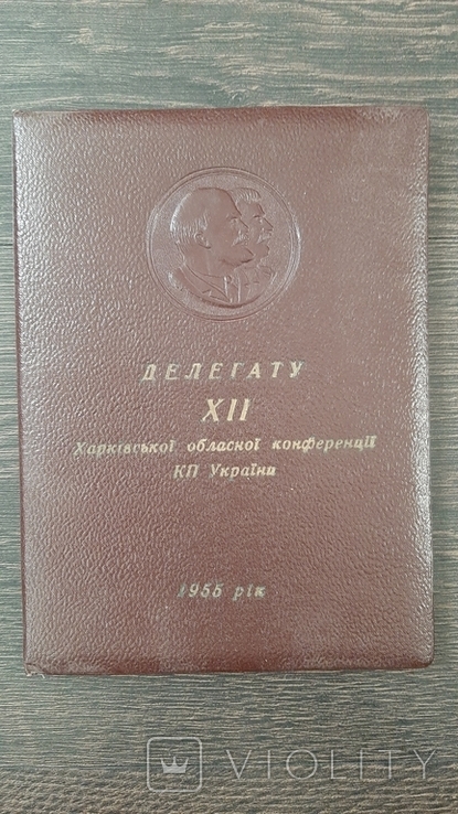 Блокнот Ленин Сталин Делегату 8 Харьковской обл конференции КП 1956г Харьков, фото №2