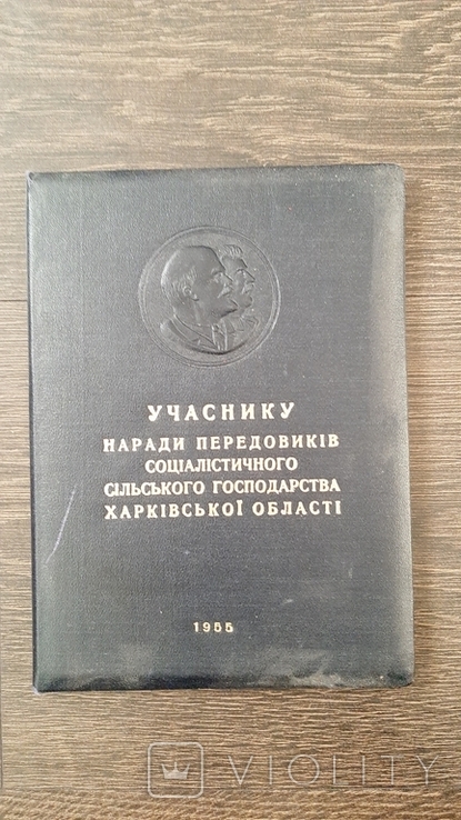 Блокнот Ленин Сталин 1955г Участнику наради передовиків