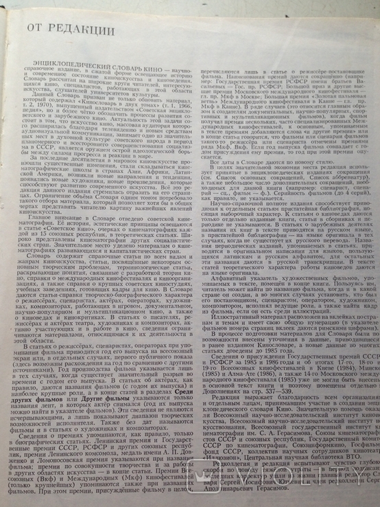 КИНОэнциклопедический словарь. Советская энциклопедия,1987, фото №4